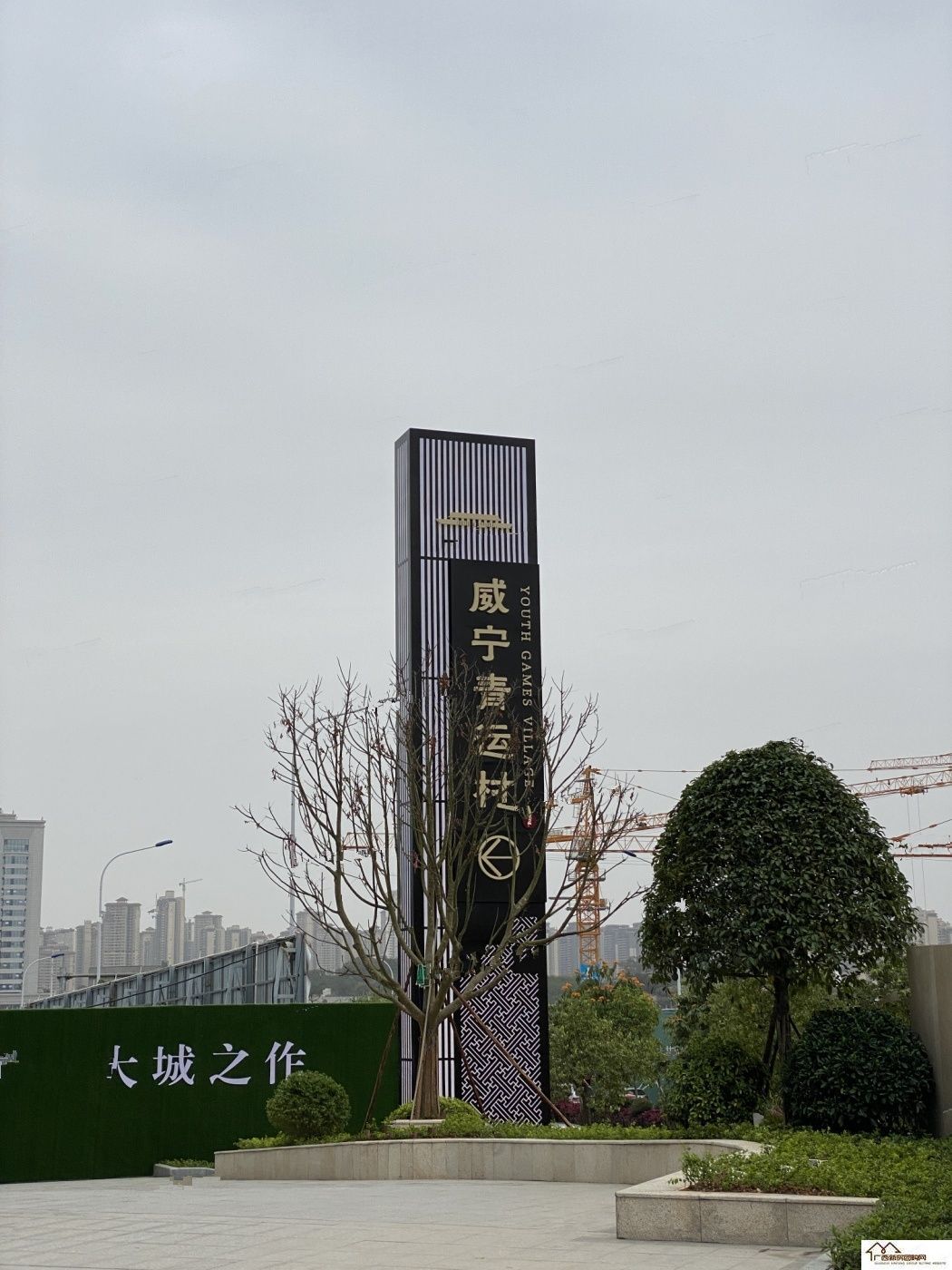 威宁青运村